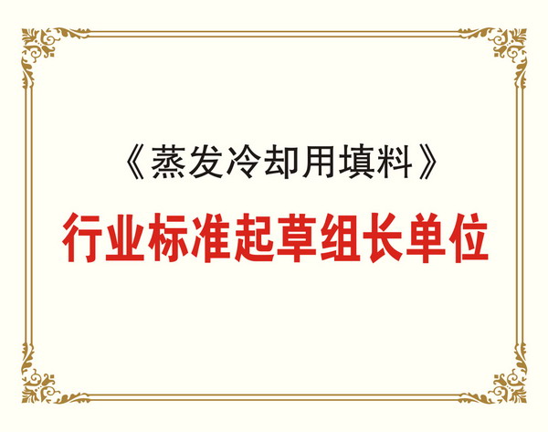 填充料行業(yè)標準起草組長單位